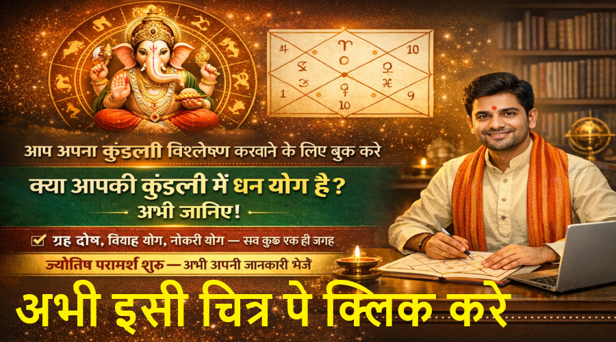 कुंडली विश्लेषण और ज्योतिष परामर्श