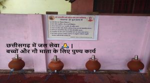 माँ पराशक्ति धर्म रहस्य सेवा ट्रस्ट – छत्तीसगढ़ के द्वारा इस भीषण गर्मी में एक पुण्य सेवा कार्य किया गया 🙏 जहाँ एक ओर छोटे-छोटे बच्चों को पेय जल कार्यक्रम के अंतर्गत शुद्ध जल उपलब्ध कराया गया… वहीं दूसरी ओर गौ सेवा के तहत पोखरों में पानी भरकर गायों के लिए जल की व्यवस्था की गई 🐄💧 👉 जब तापमान अपने चरम पर होता है… 👉 जब हर जीव पानी के लिए तड़पता है… ऐसे समय में जल सेवा ही सबसे बड़ा धर्म बन जाती है… 🔴 बच्चों के चेहरे पर आई मुस्कान 🔴 गौ माता की तृप्ति यही इस सेवा का सबसे बड़ा फल है… 🌿 “सेवा ही सच्चा धर्म है” 🌿 हम सभी से निवेदन है — इस भीषण गर्मी में जहाँ भी संभव हो, 👉 पक्षियों, जानवरों और जरूरतमंदों के लिए जल की व्यवस्था अवश्य करें 🙏 माँ पराशक्ति की कृपा आप सभी पर बनी रहे 🙏